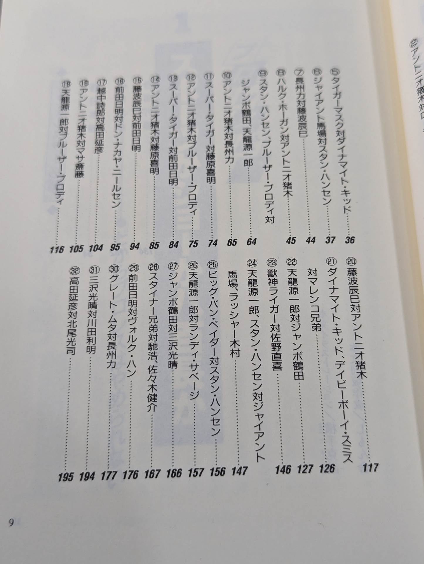 ポケットブック40 プロレス入門 最新版