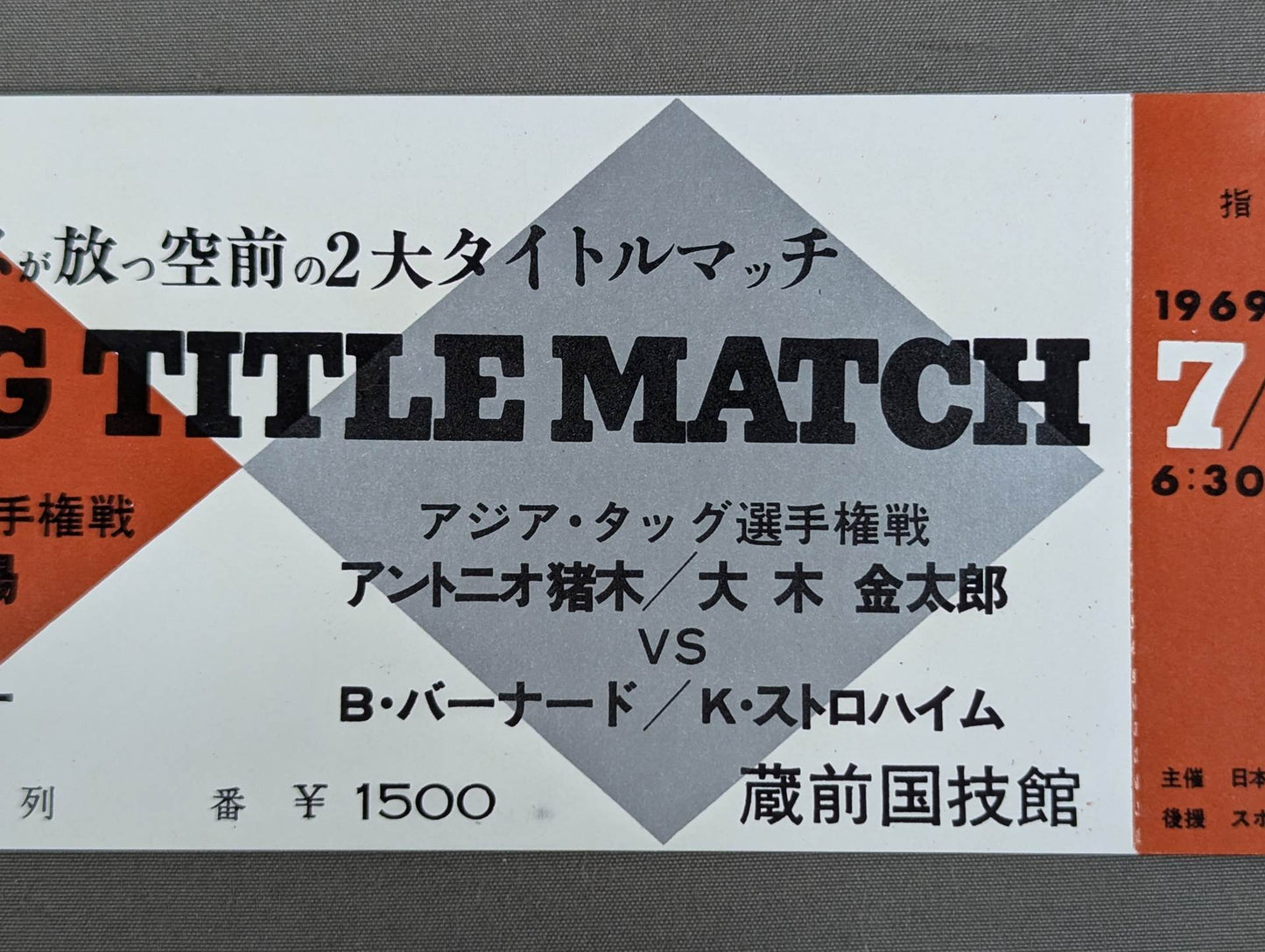 【全券】★空前の2大タイトルマッチ★ 69’DUAL BIG DOUBLE TITLE MATCH
