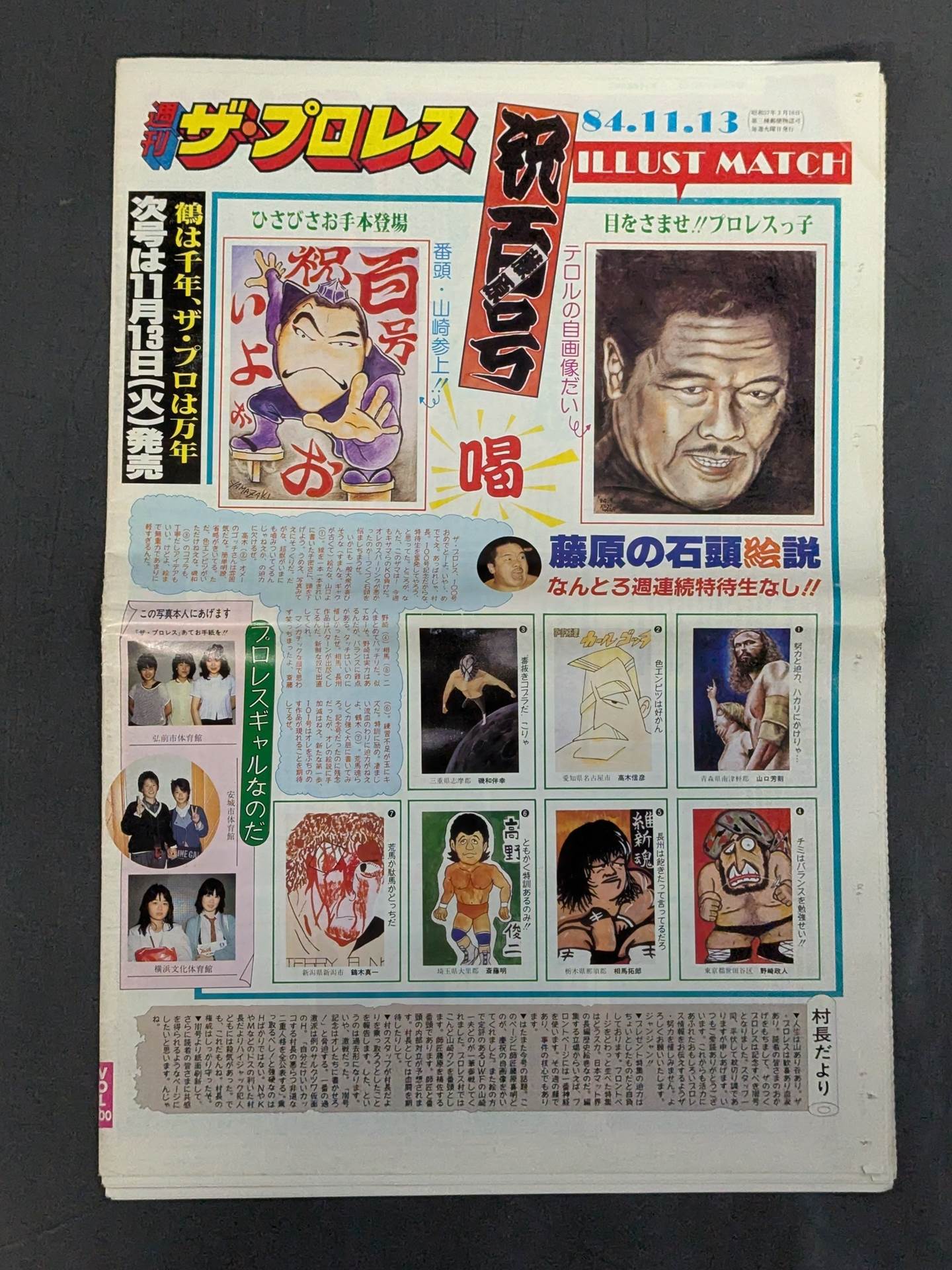 週刊ザ・プロレス100