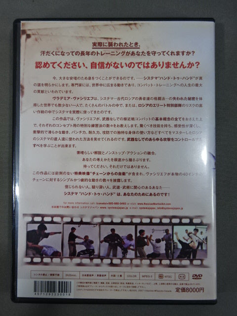 SYSTEMA HAND to HAND ヴラデミア・ヴァシリエフの『ハンド・トゥ・ハンド【接近戦】』