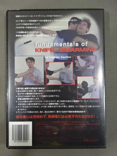 fundamentals of KNIFE DISARMING ヴラディミア・ヴァシリエフのシステマ『ナイフ ディフェンスの基礎』
