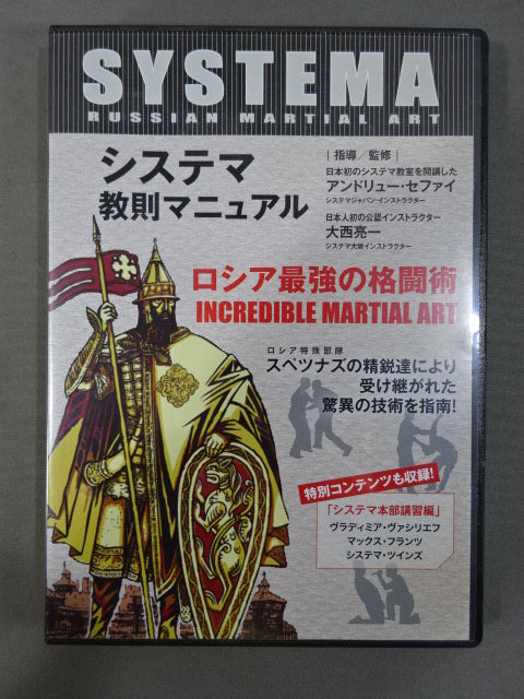 Systema Instruction Manual Russia's Strongest Martial Art ★INCREDIBLE MARTIAL ART★