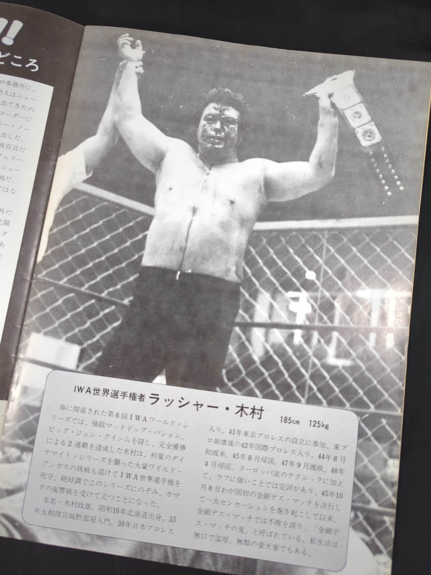 ★R木村vsジプシー・ジョー IWA戦★ 77ビッグ・チャレンジ・シリーズ
