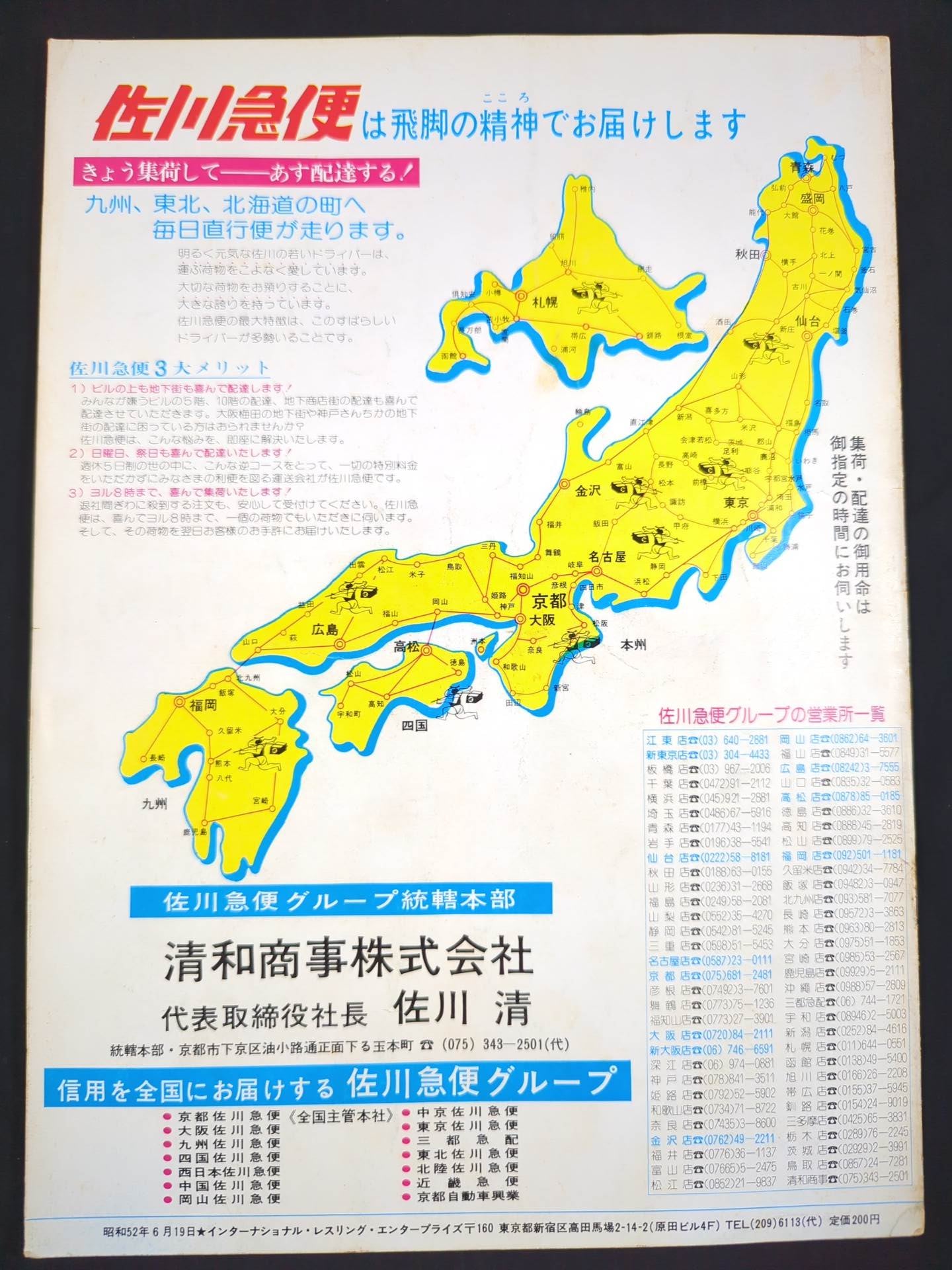 ★R木村vsジプシー・ジョー IWA戦★ 77ビッグ・チャレンジ・シリーズ