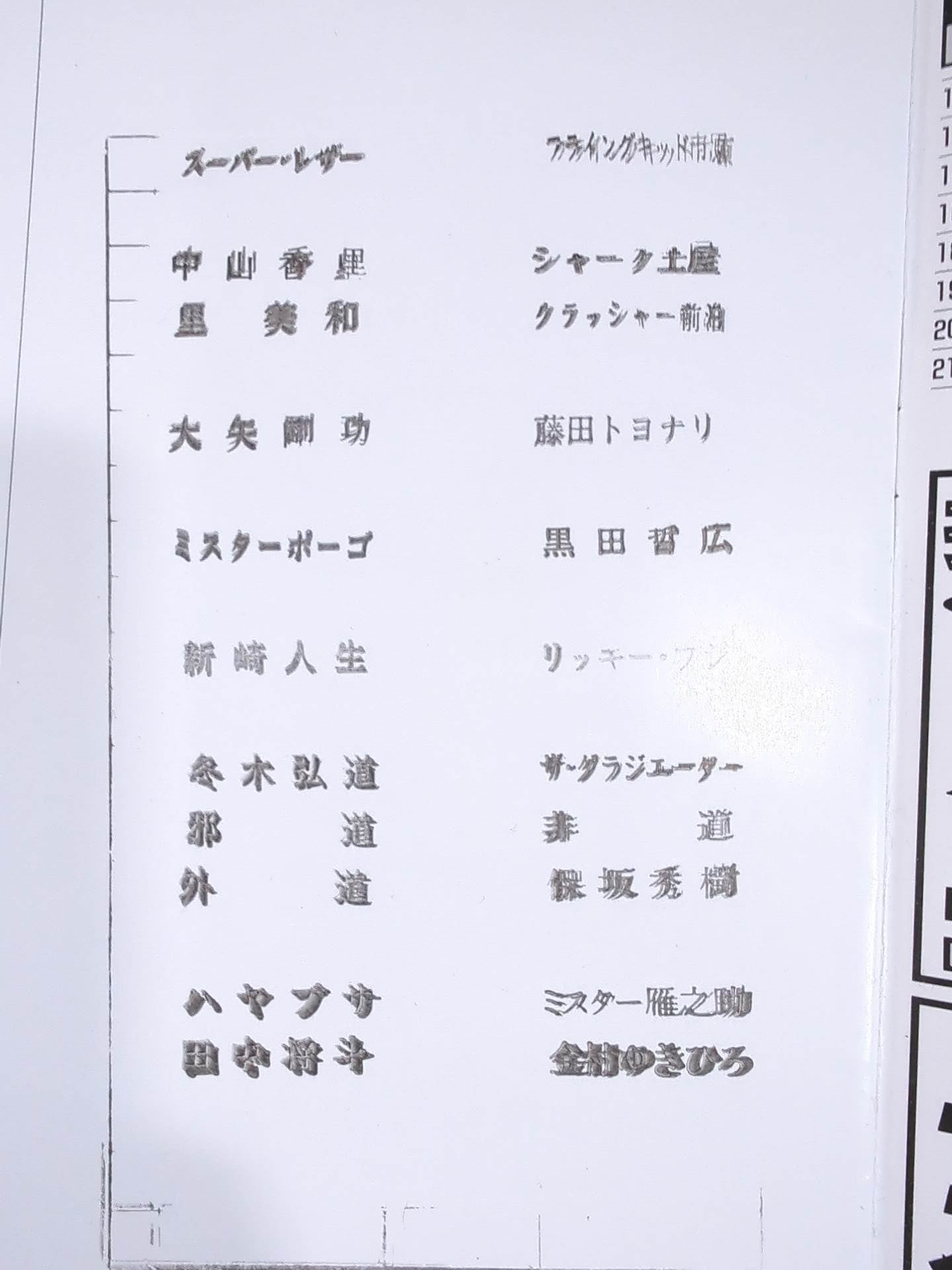 FMW OFFICIAL GUIDE BOOK 1997 Vol.3