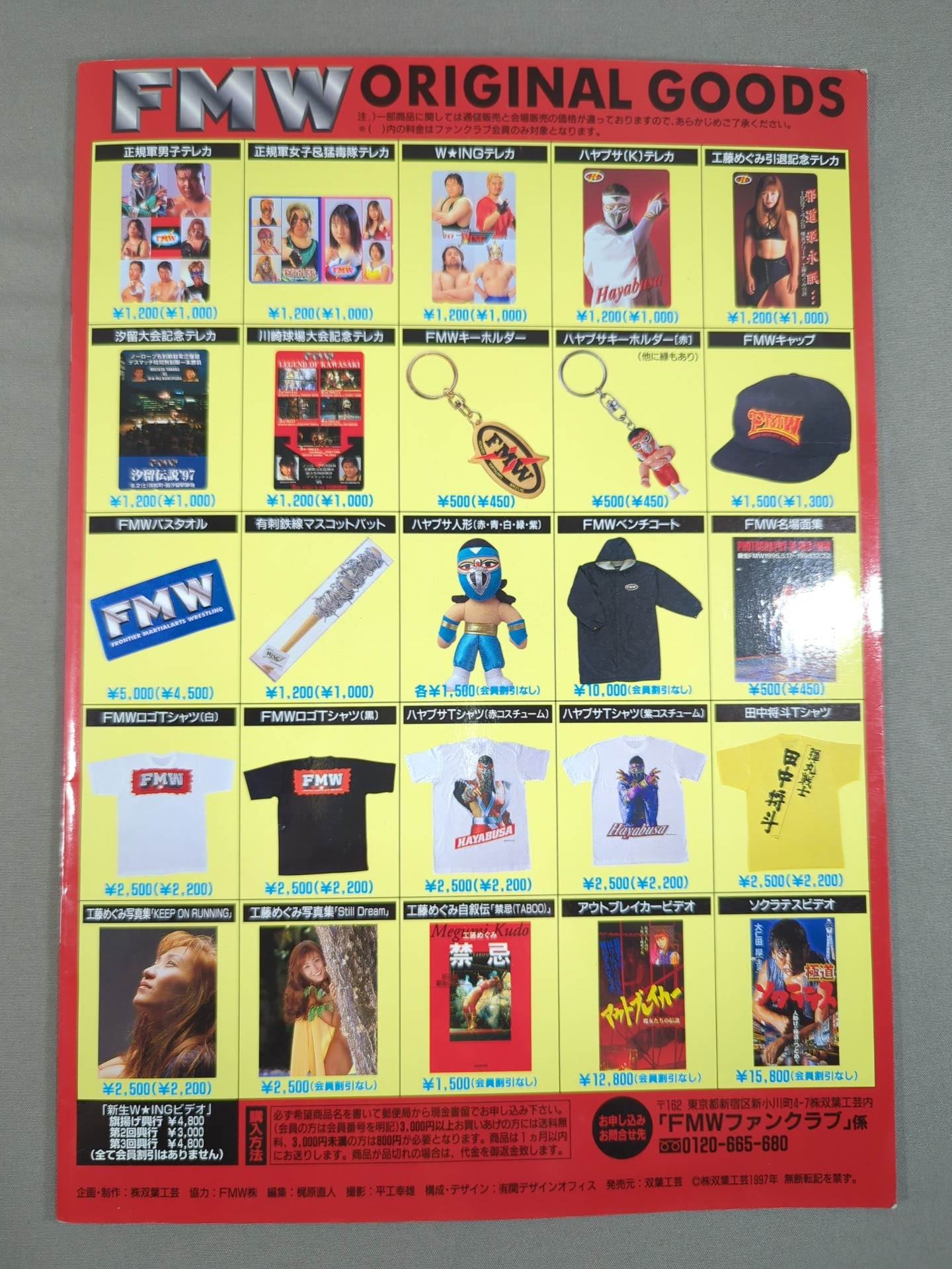 FMW OFFICIAL GUIDE BOOK 1997 Vol.3