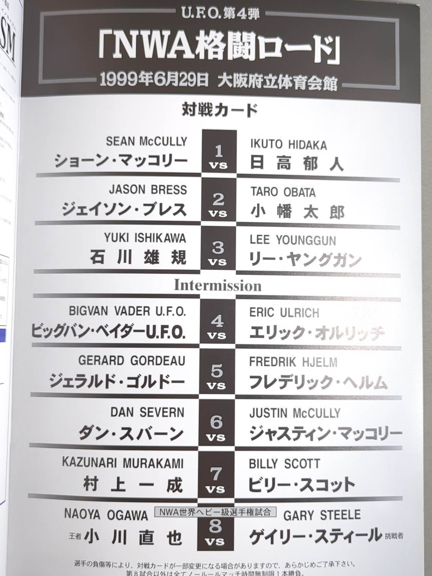 UFO世界格闘技連盟 第4弾 大阪決戦 NWA格闘ロード