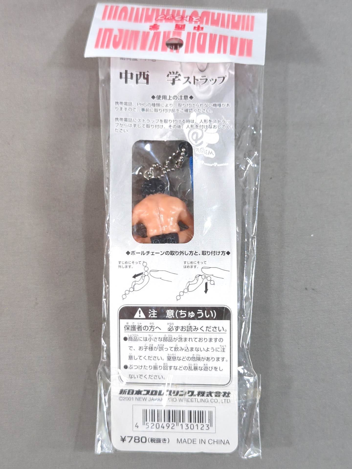 中西学 フィギュアストラップ