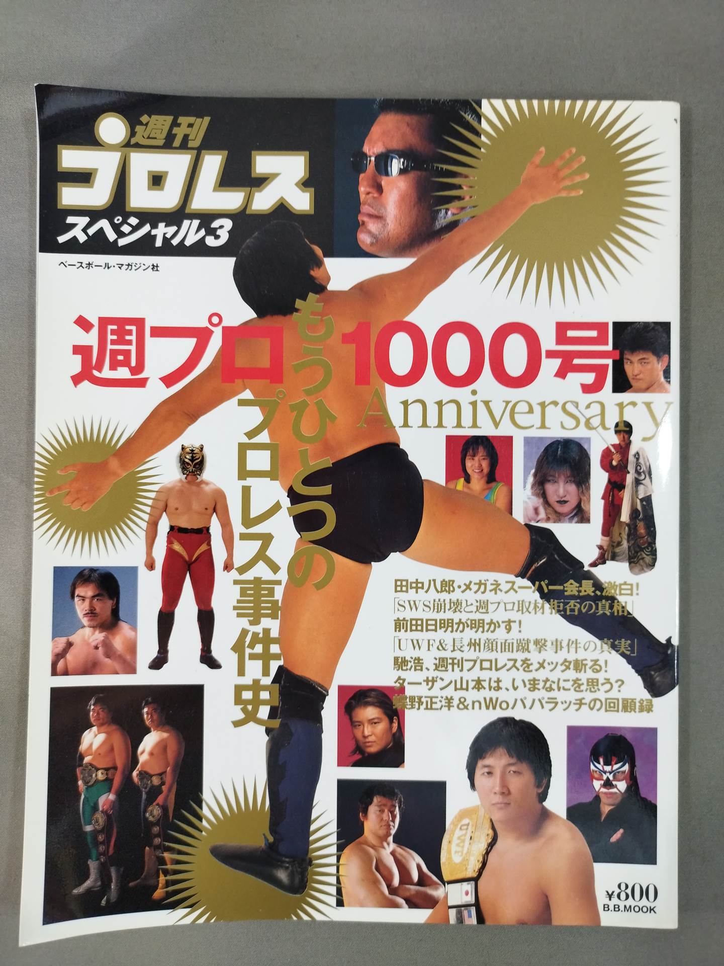 3/25廃棄 【29冊セット】日本プロレス事件史 週刊プロレスSPECIAL Amazon.co.jp: 日本プロレス事件史 vol.25 世代闘争 (B・B MOOK