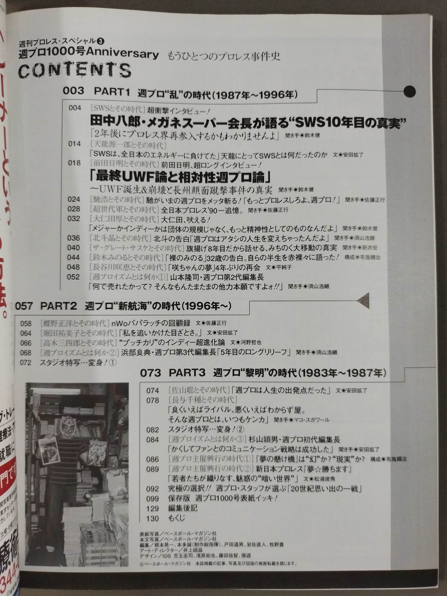 週刊プロレススペシャル3 「週プロ1000号 もうひとつのプロレス事件史」