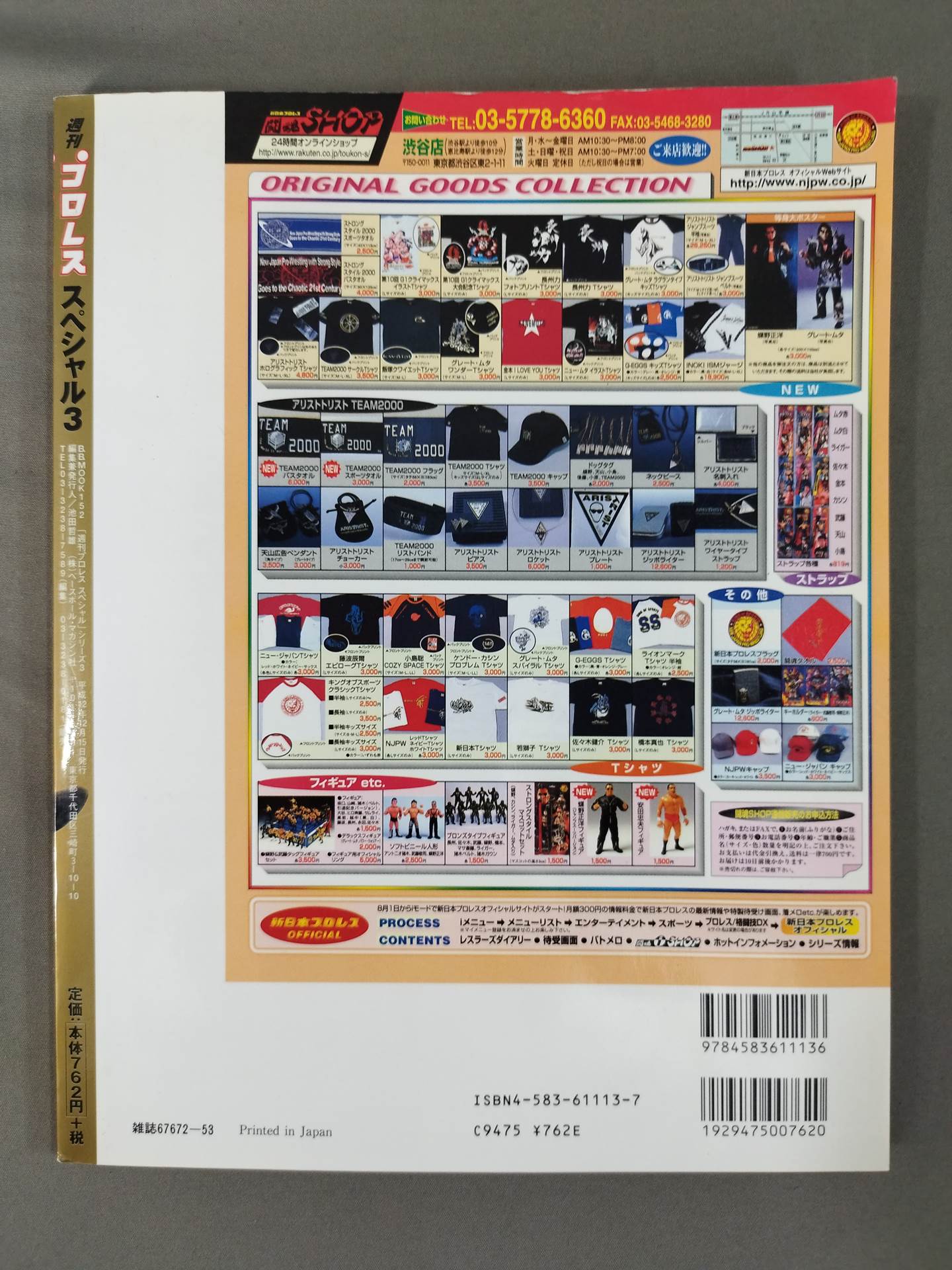 週刊プロレススペシャル3 「週プロ1000号 もうひとつのプロレス事件史」