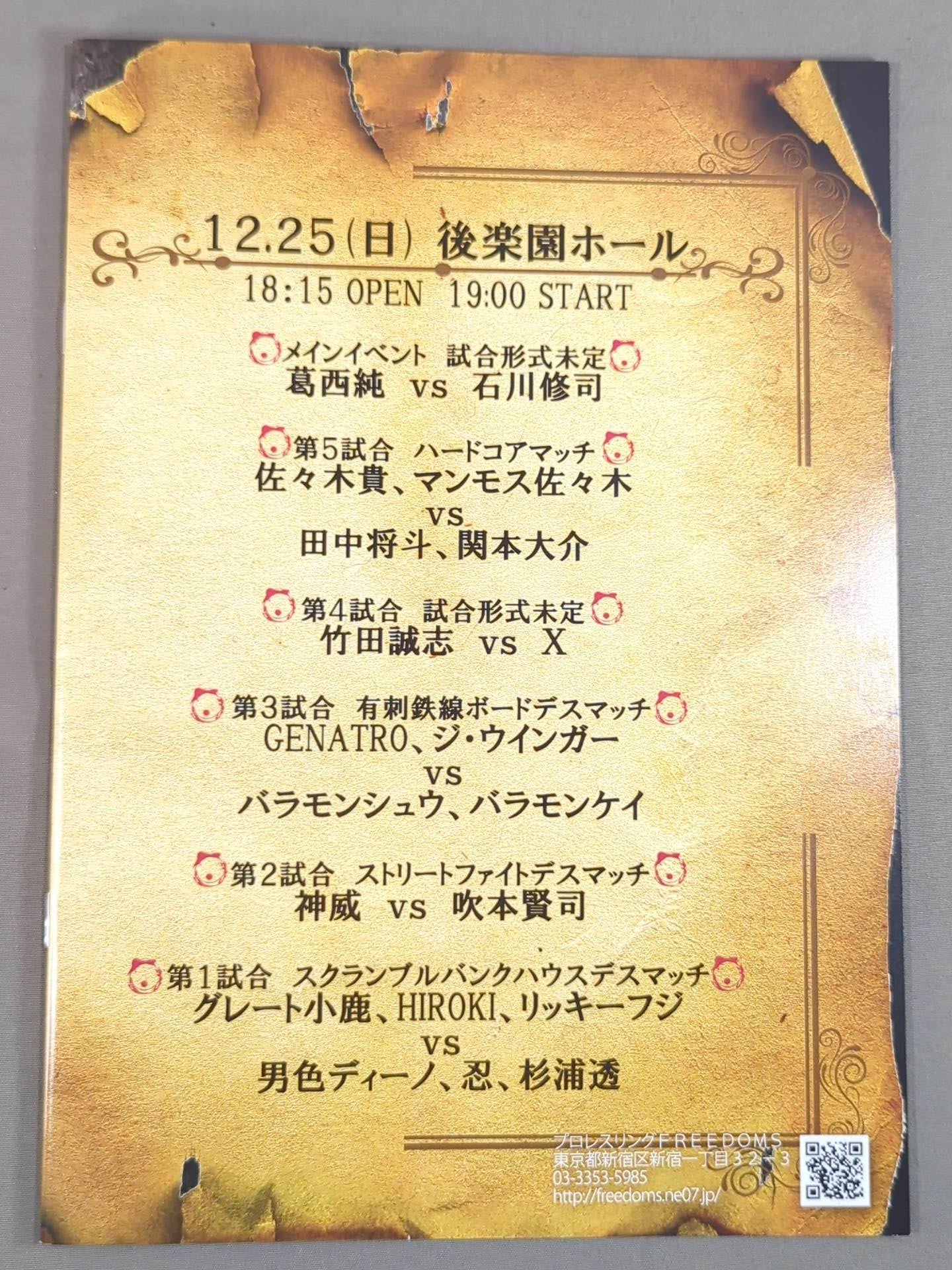 BLOOD X’MAS 2011 / FREEDOMS通信 No.7