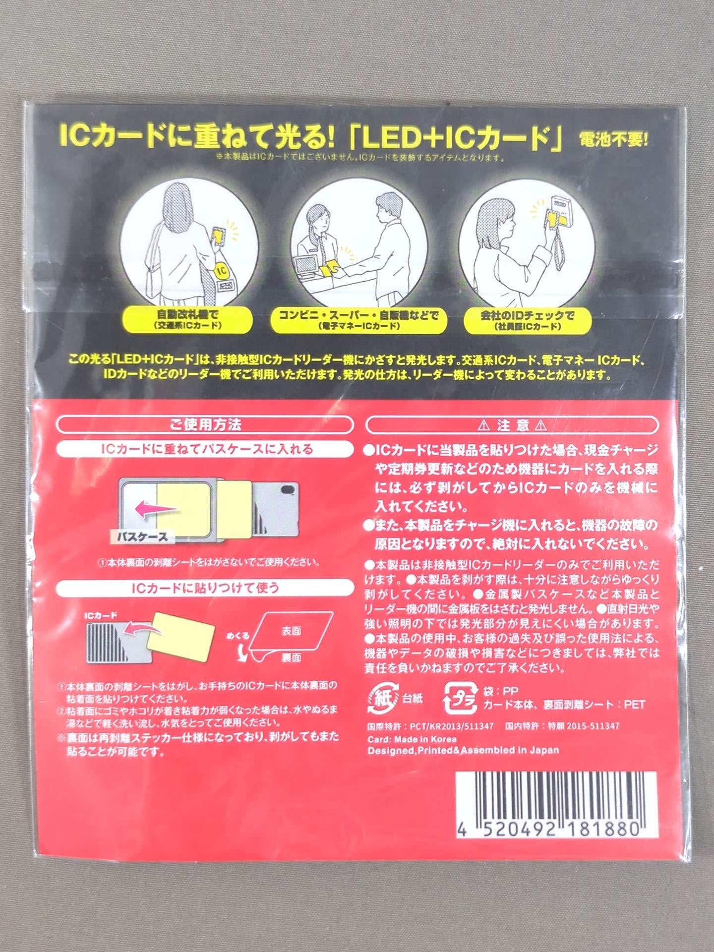 内藤哲也 ICカードに重ねて光る!「LED+ICカード」