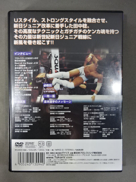 田中稔スペシャル 闘魂スペシャルDVD Vol.29