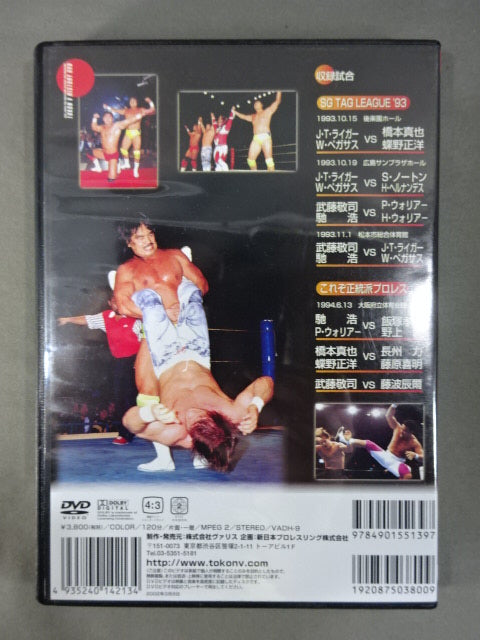 Fighting Spirit V History Vol.9