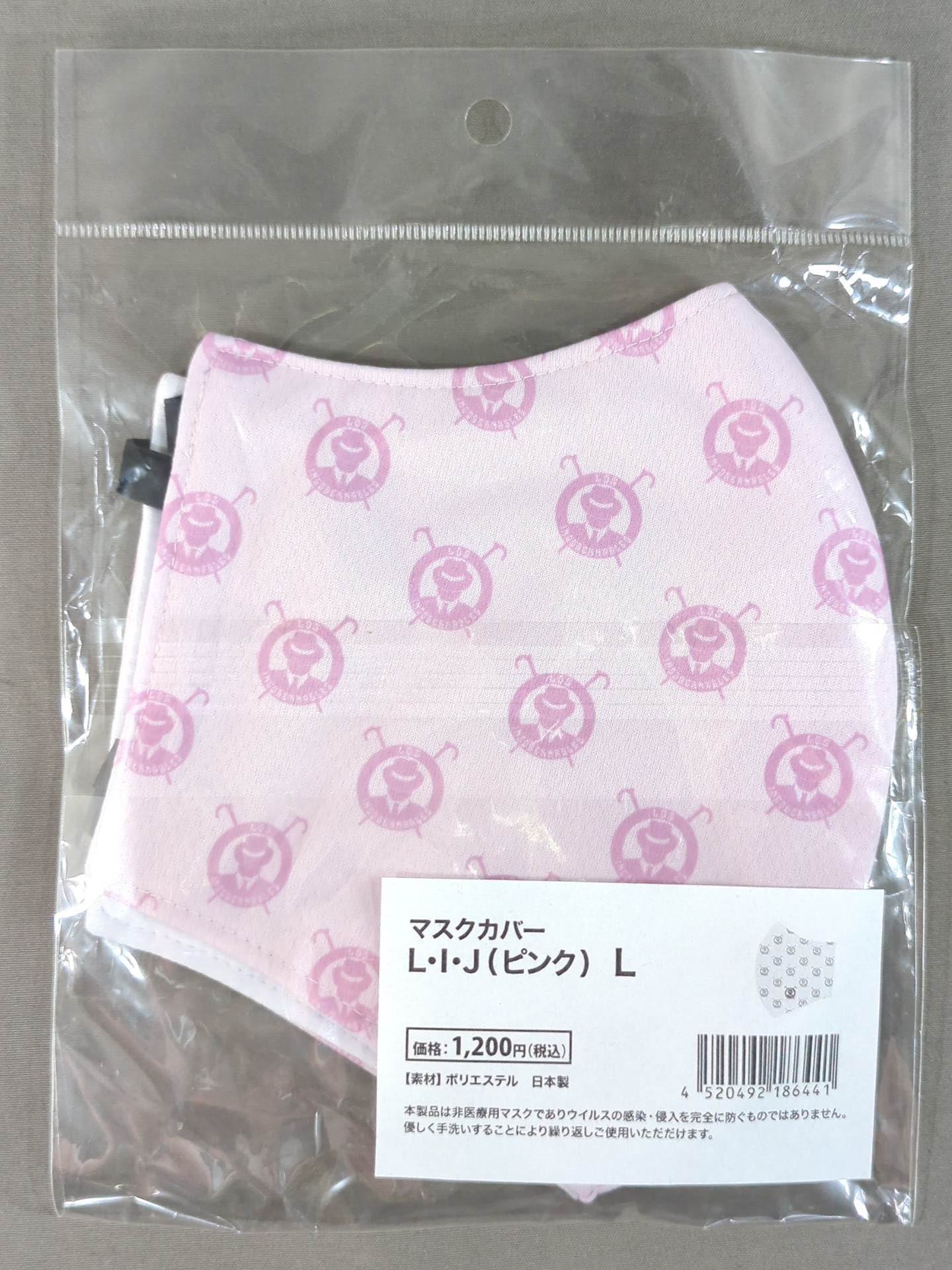 L・I・J(ピンク) マスクカバー