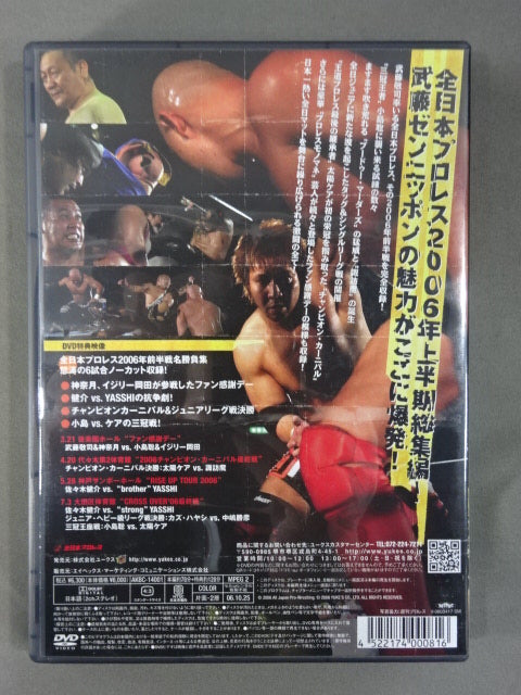 All Japan Pro Wrestling Complete File 2006 1st STAGE