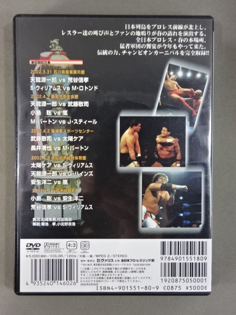 All Japan Pro Wrestling Champion Carnival 2002 PART.2