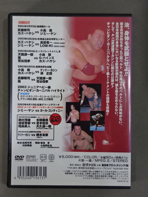 2003 CHAMPION CARNIVAL PART.2