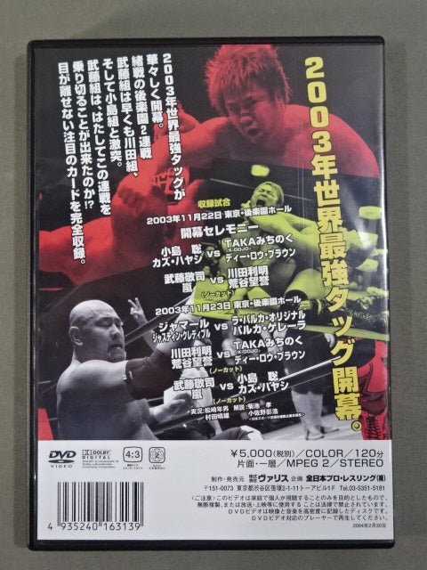 2003 Real World Tag League PART.2 Turbulent Opening Rounds