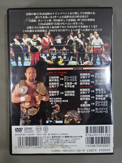 2001 Real World Tag League Part.3