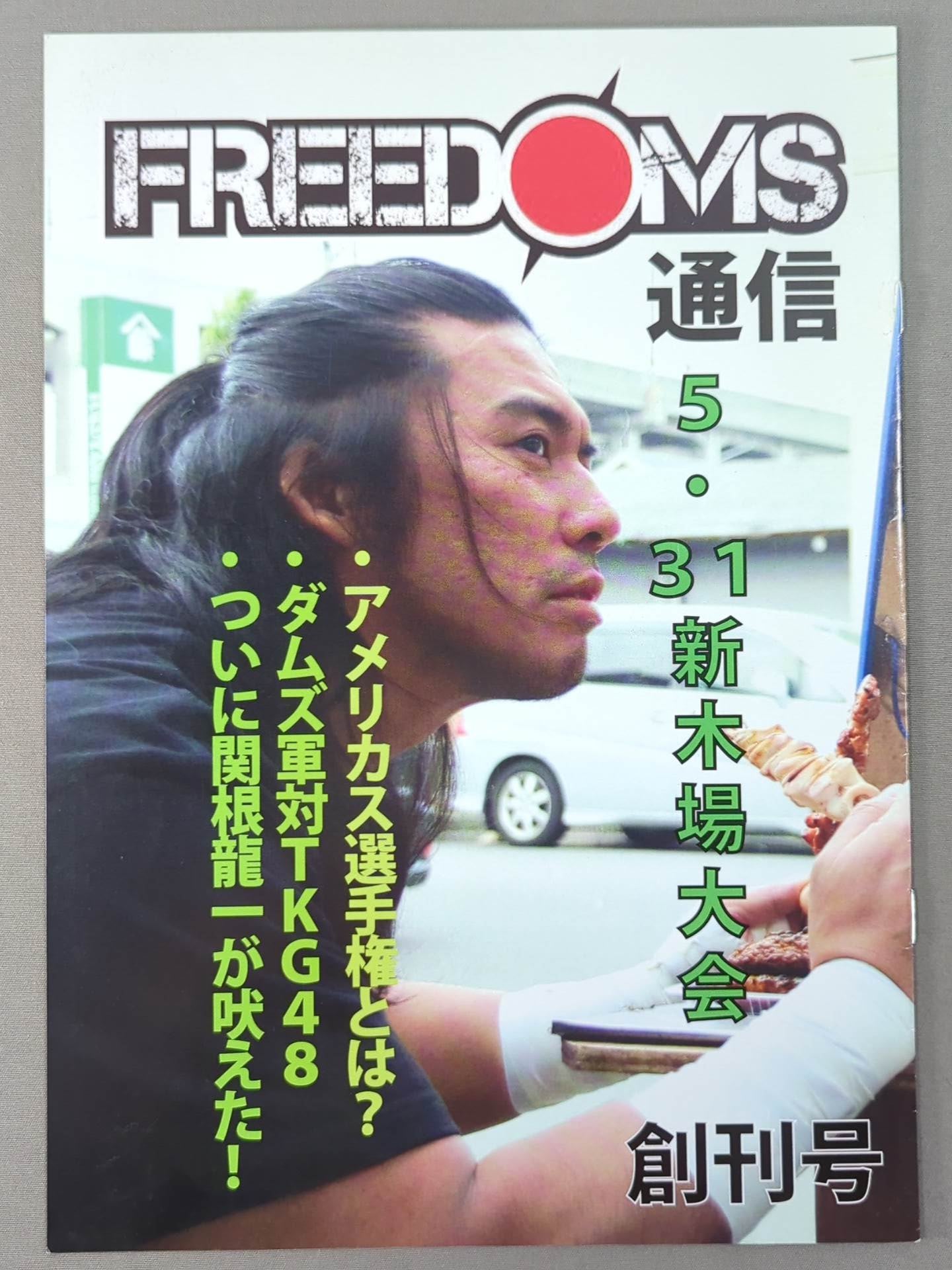プロレスファン 1～35＋創刊準備号 雑誌