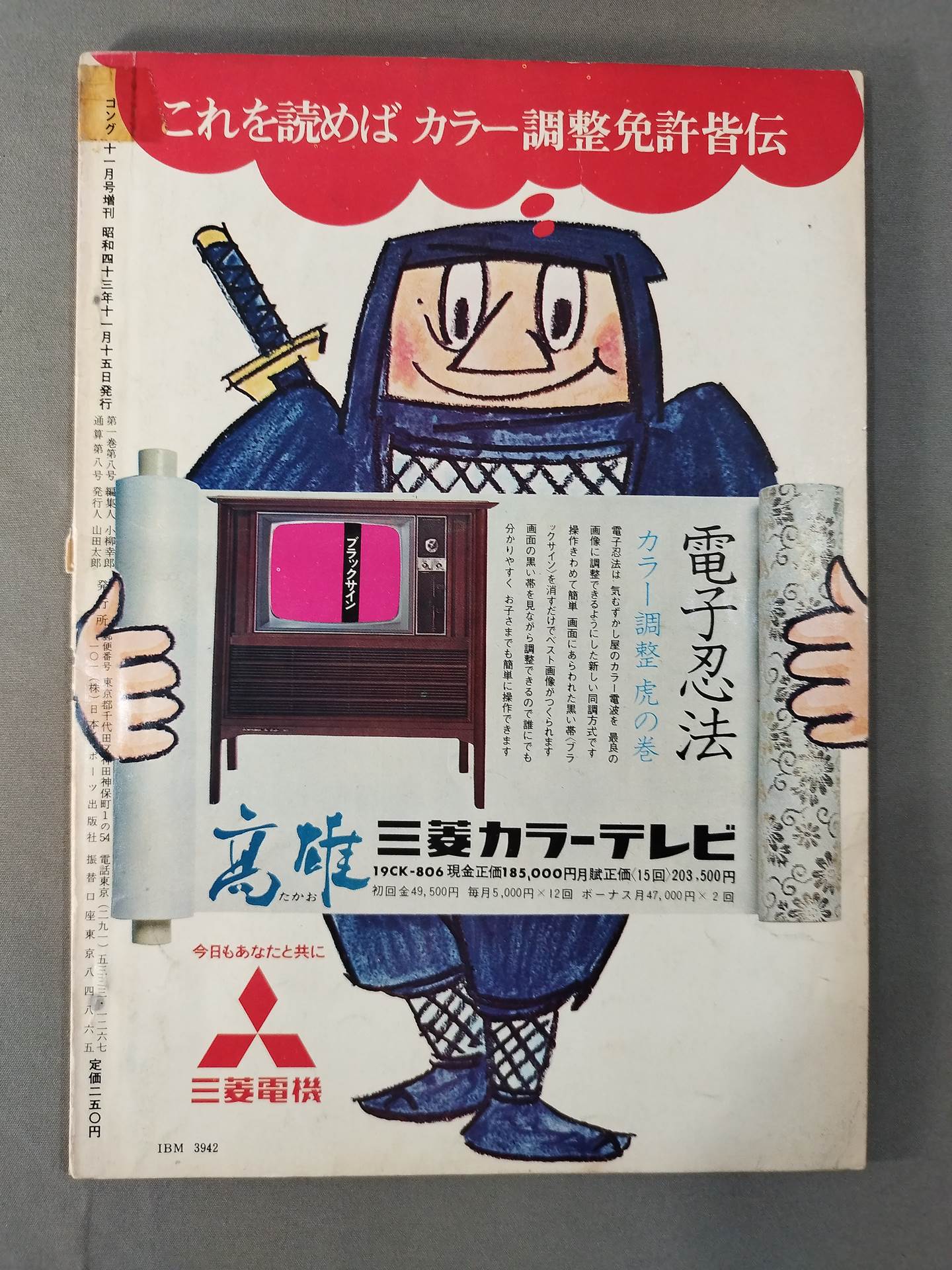 Monthly Gong Vol.1 No.8 Special Issue
