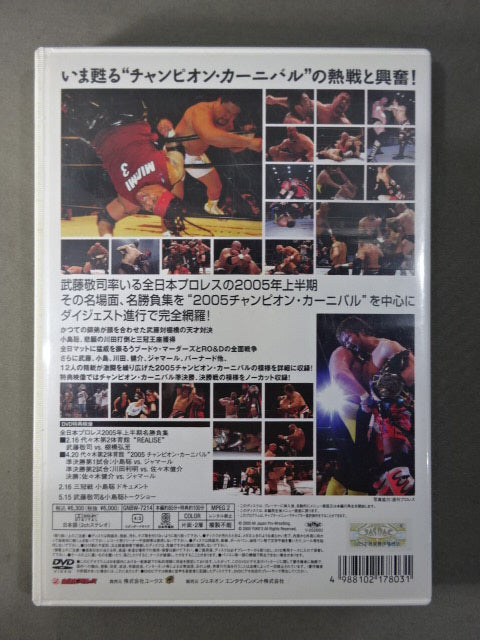 全日本プロレス コンプリートファイル 2005 1stステージ ★チャンピオン・カーニバル スペシャル★