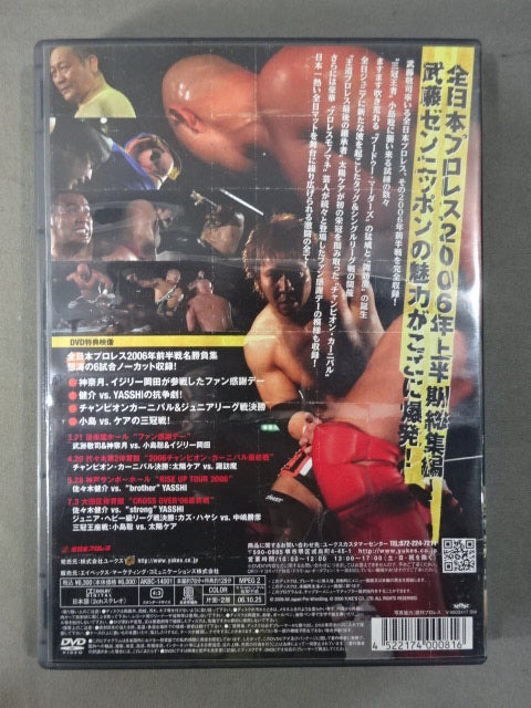 全日本プロレス コンプリートファイル 2006 1st STAGE