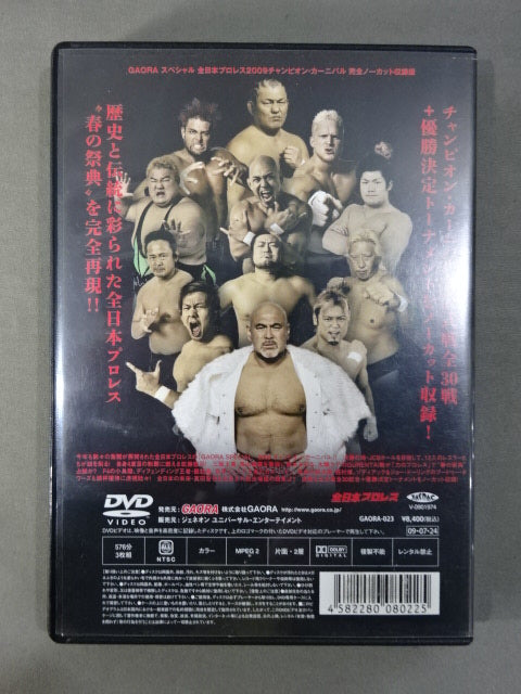 全日本プロレス 2009チャンピオン・カーニバル 完全ノーカット収録版