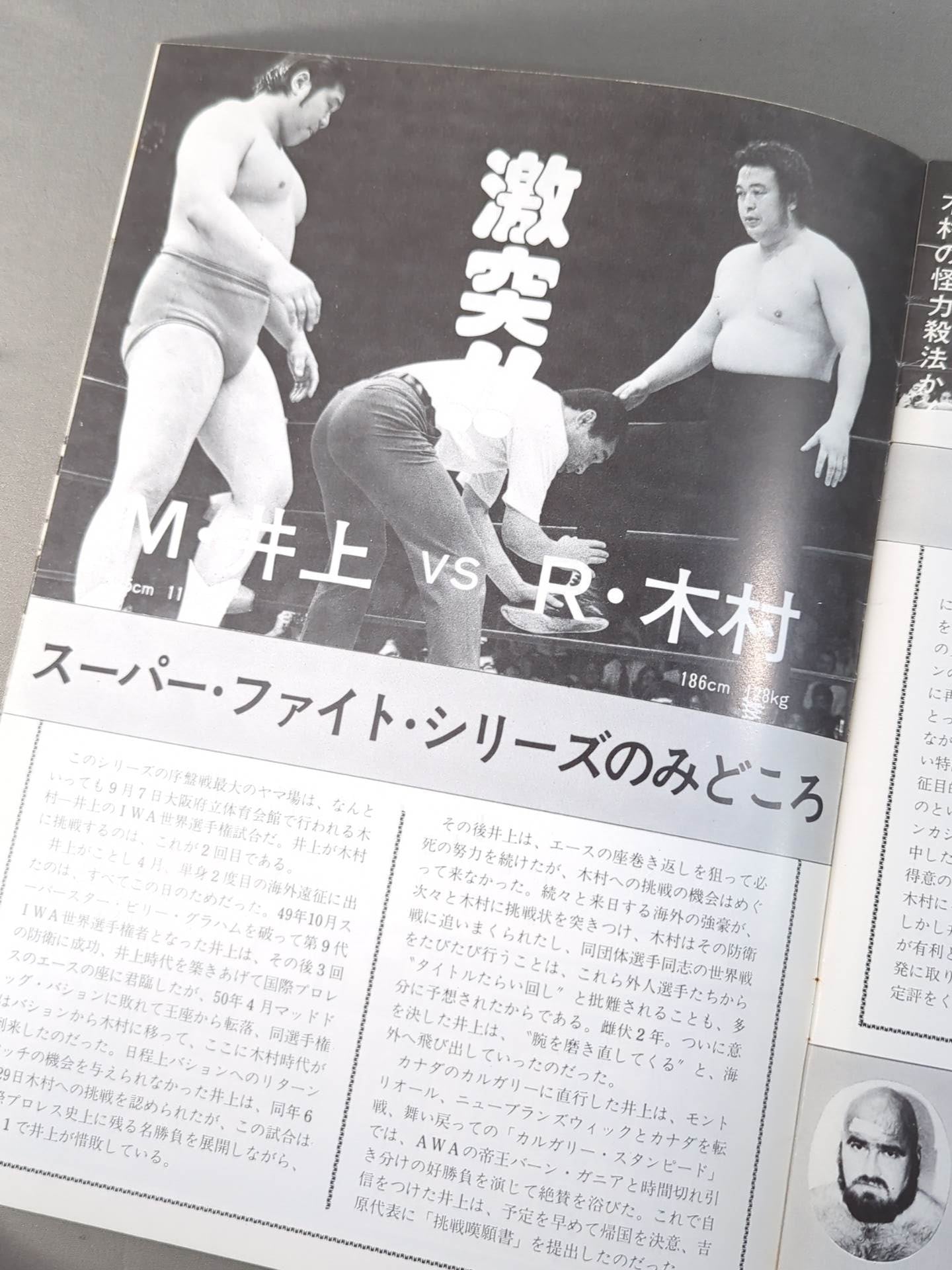 77スーパー・ファイト・シリーズ