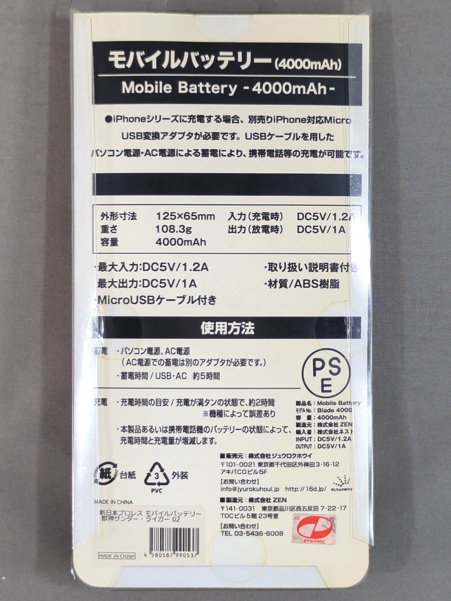 Jushin Thunder Liger Mobile Battery(3)