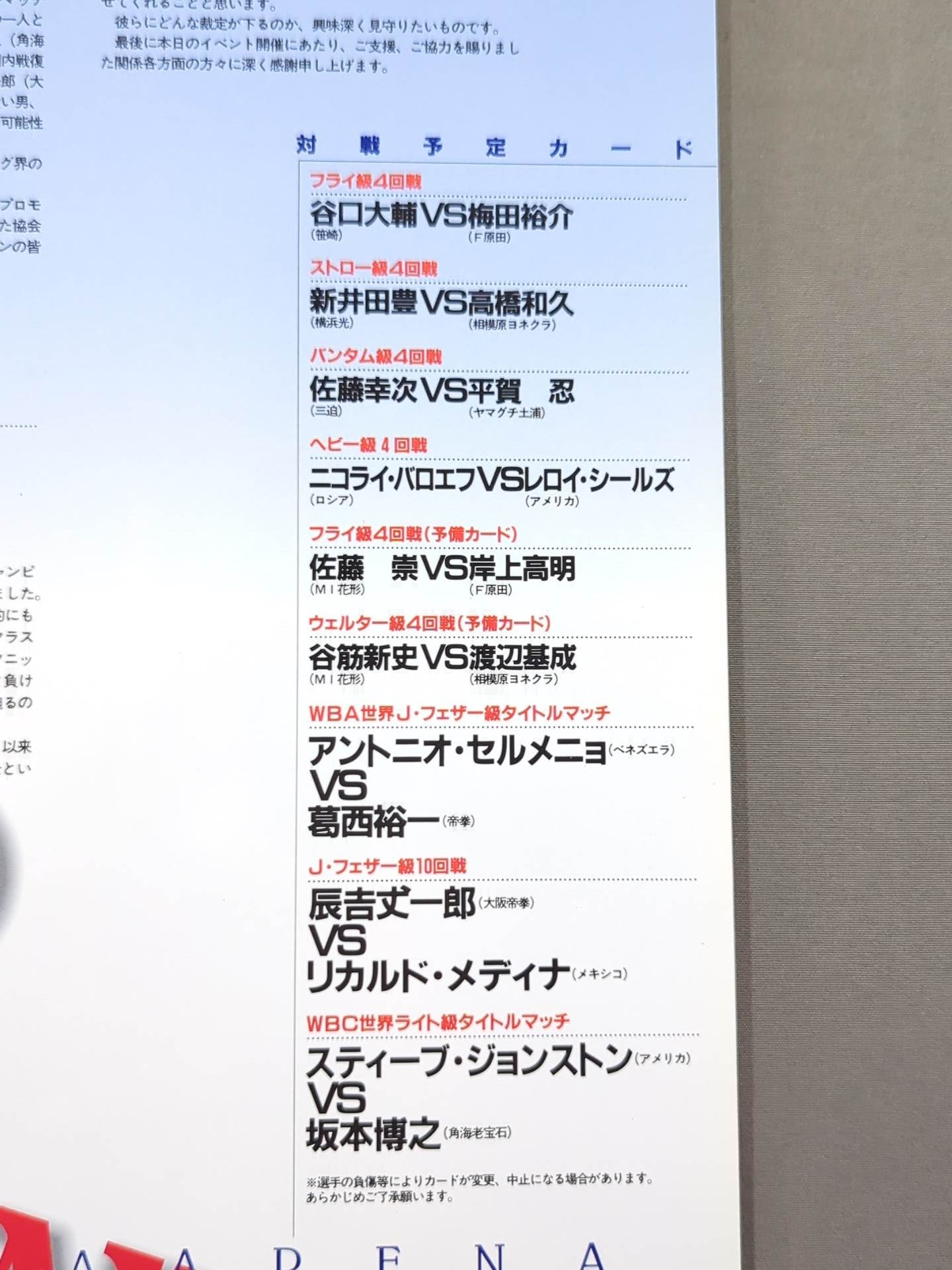 坂本博之&葛西裕一 ダブル世界タイトルマッチ / 辰吉丈一郎 世界前哨戦