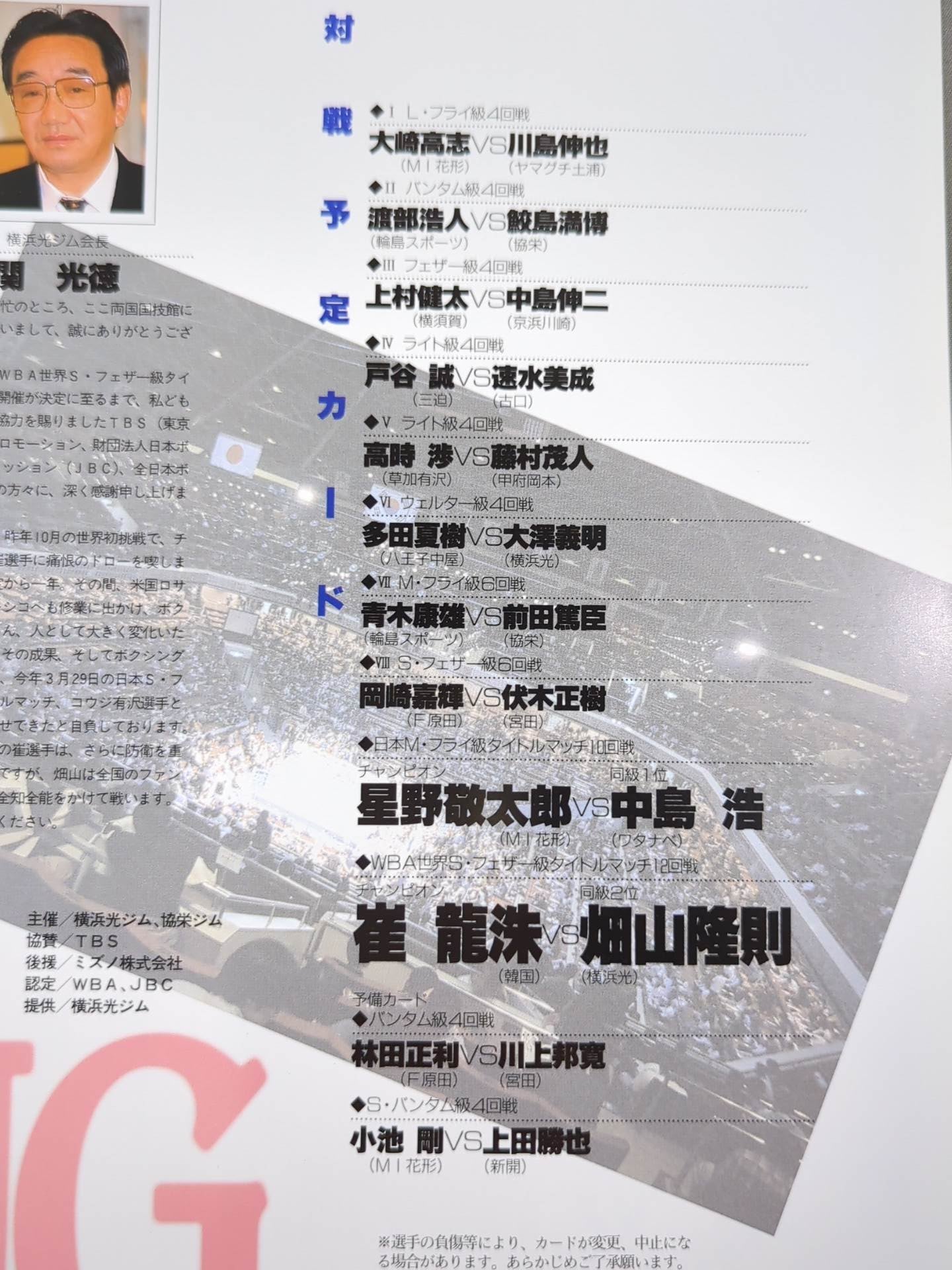 【WBA世界Sフェザー級タイトルマッチ】崔龍洙vs畑山隆則(2戦目)
