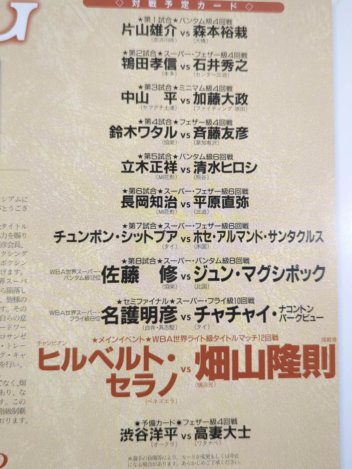 【WBA世界ライト級タイトルマッチ】畑山隆則vsヒルベルト・セラノ