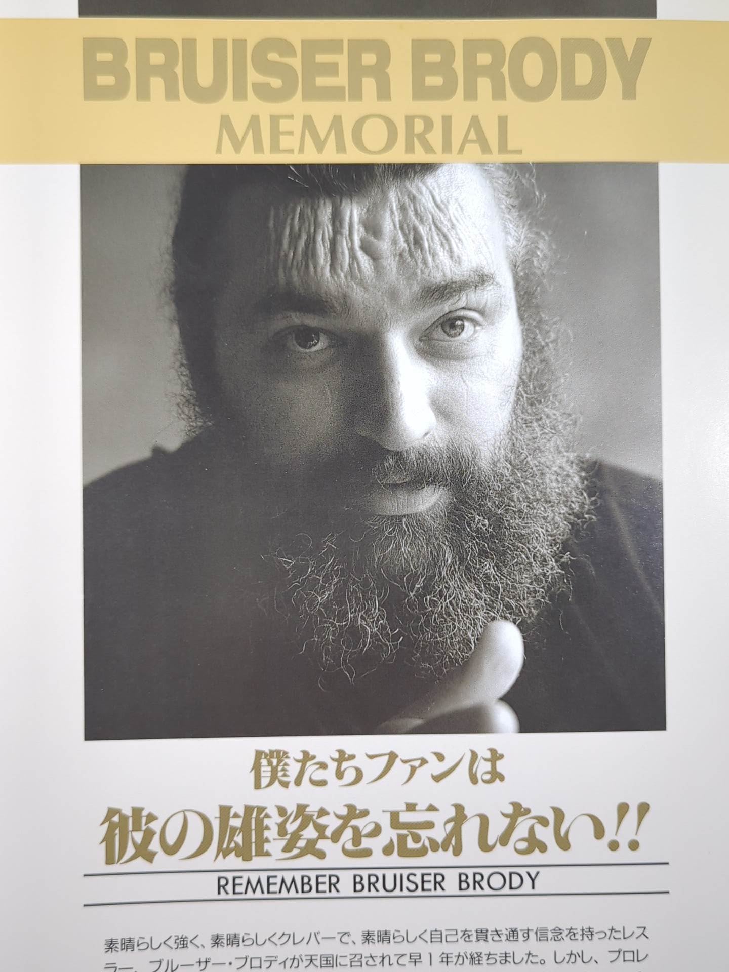 ブロディ・メモリアル・ナイト