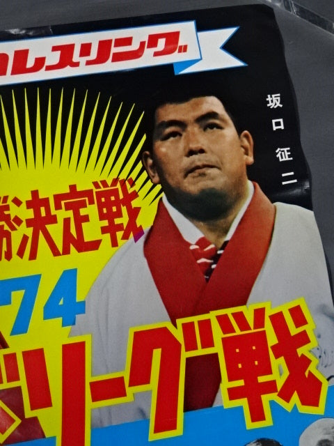 74ワールドリーグ戦【優勝決定戦】