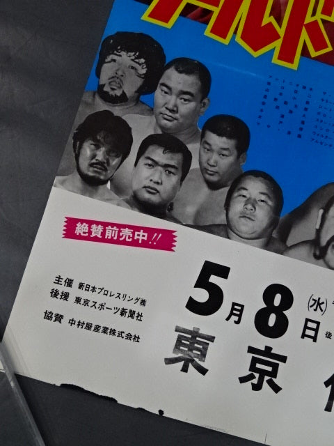 74ワールドリーグ戦【優勝決定戦】