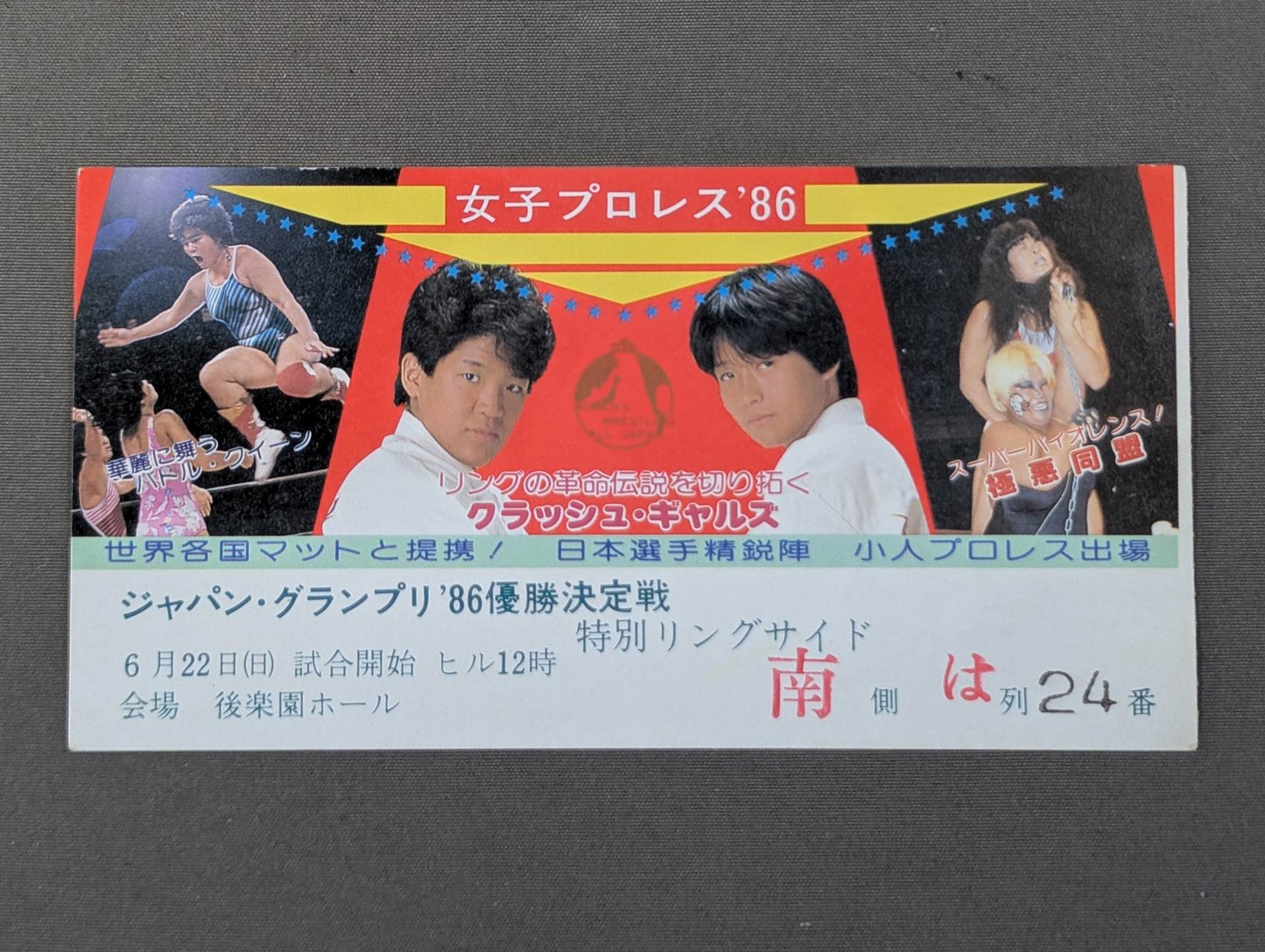 ジャパン・グランプリ’86 優勝決定戦