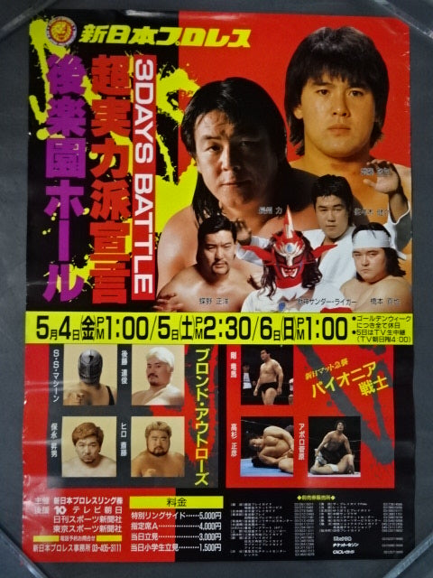★3DAYS BATTLE★ 超実力派宣言