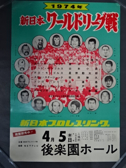 74ワールドリーグ戦【開幕戦】