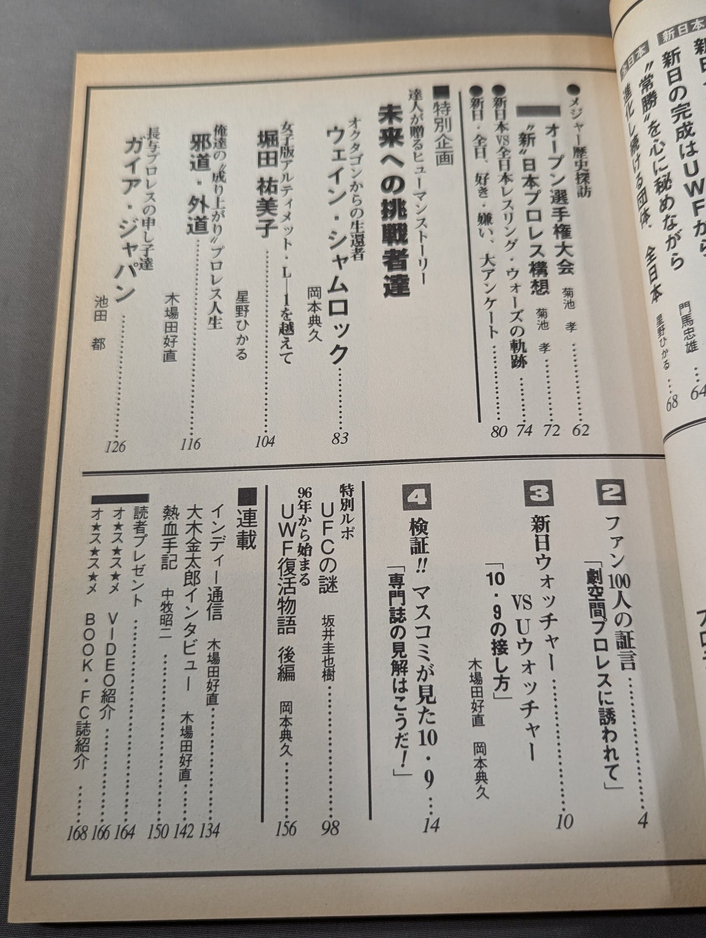 Pro Wrestling Master Vol.5 The Royal Road Is All of Japan War New Japan Pro Wrestling