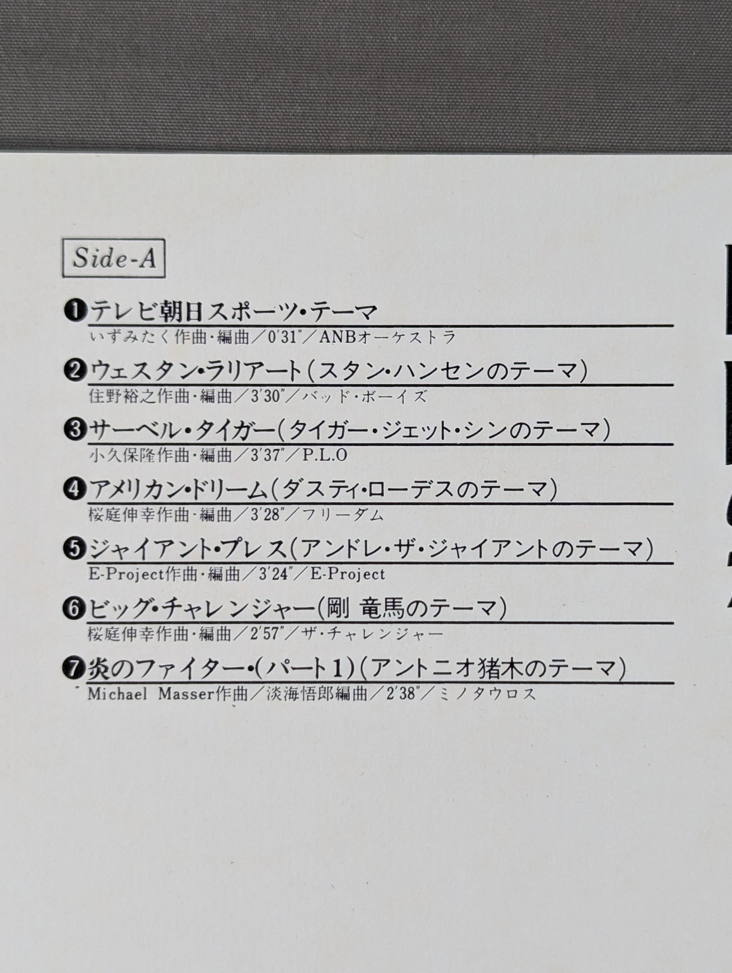新日本プロレス スーパー・ファイターのテーマ