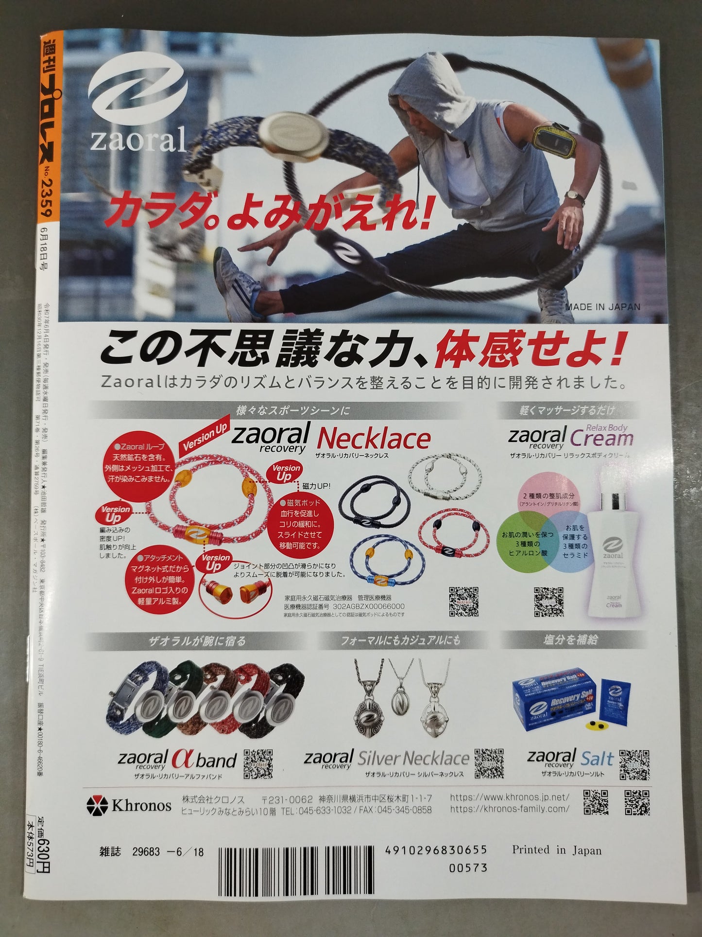 週刊プロレス2359
