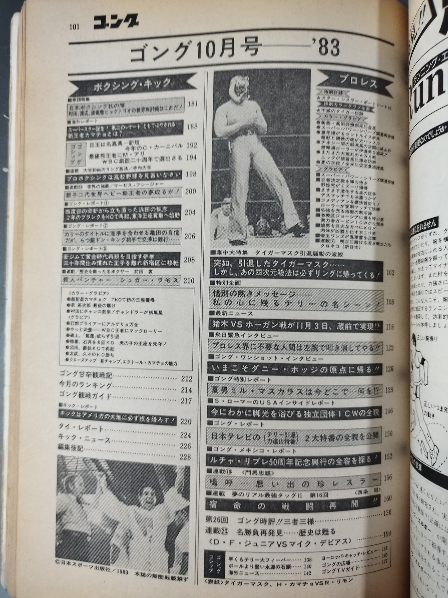 月刊ゴングVol.16 No.10