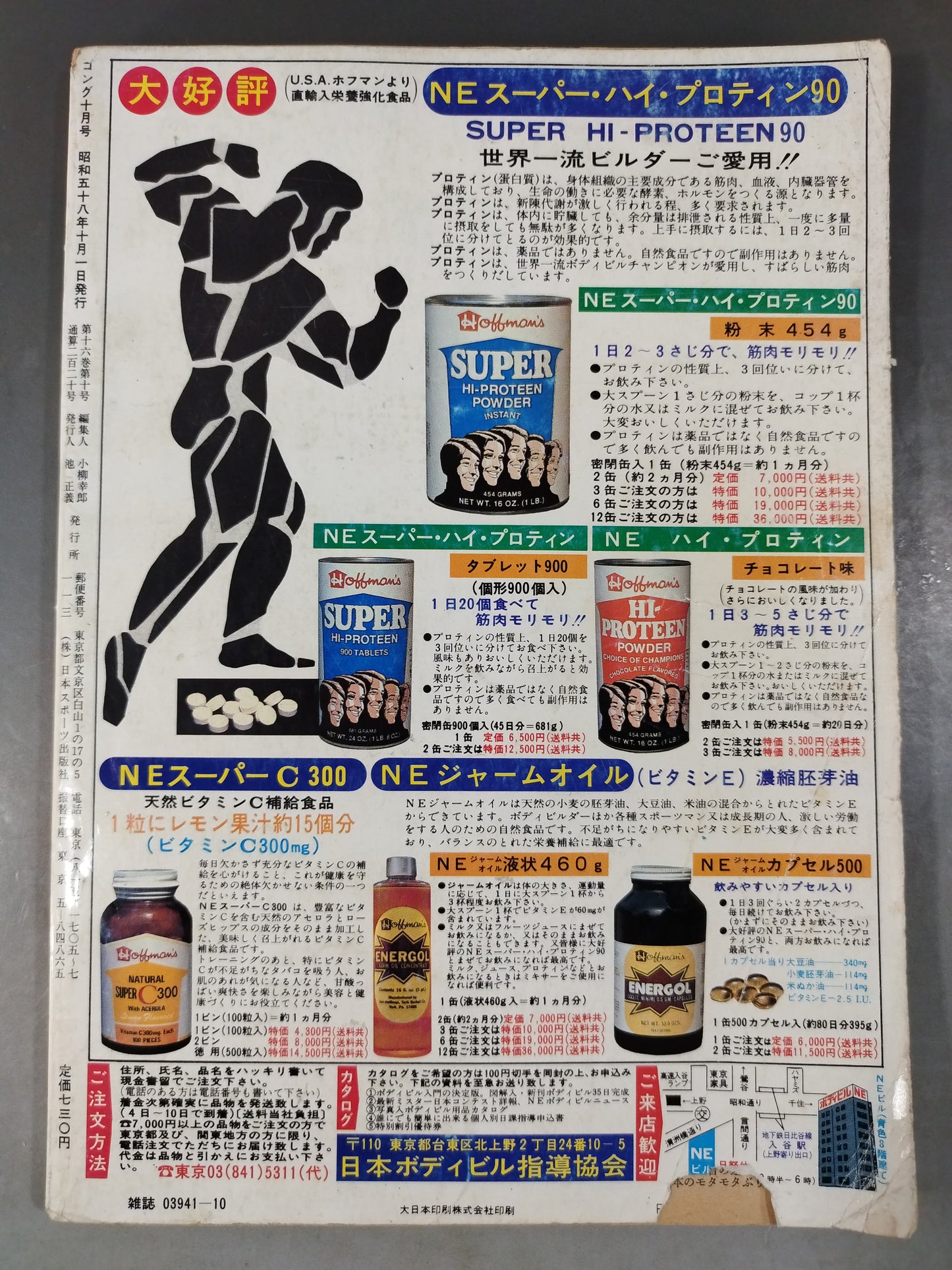 月刊ゴングVol.16 No.10