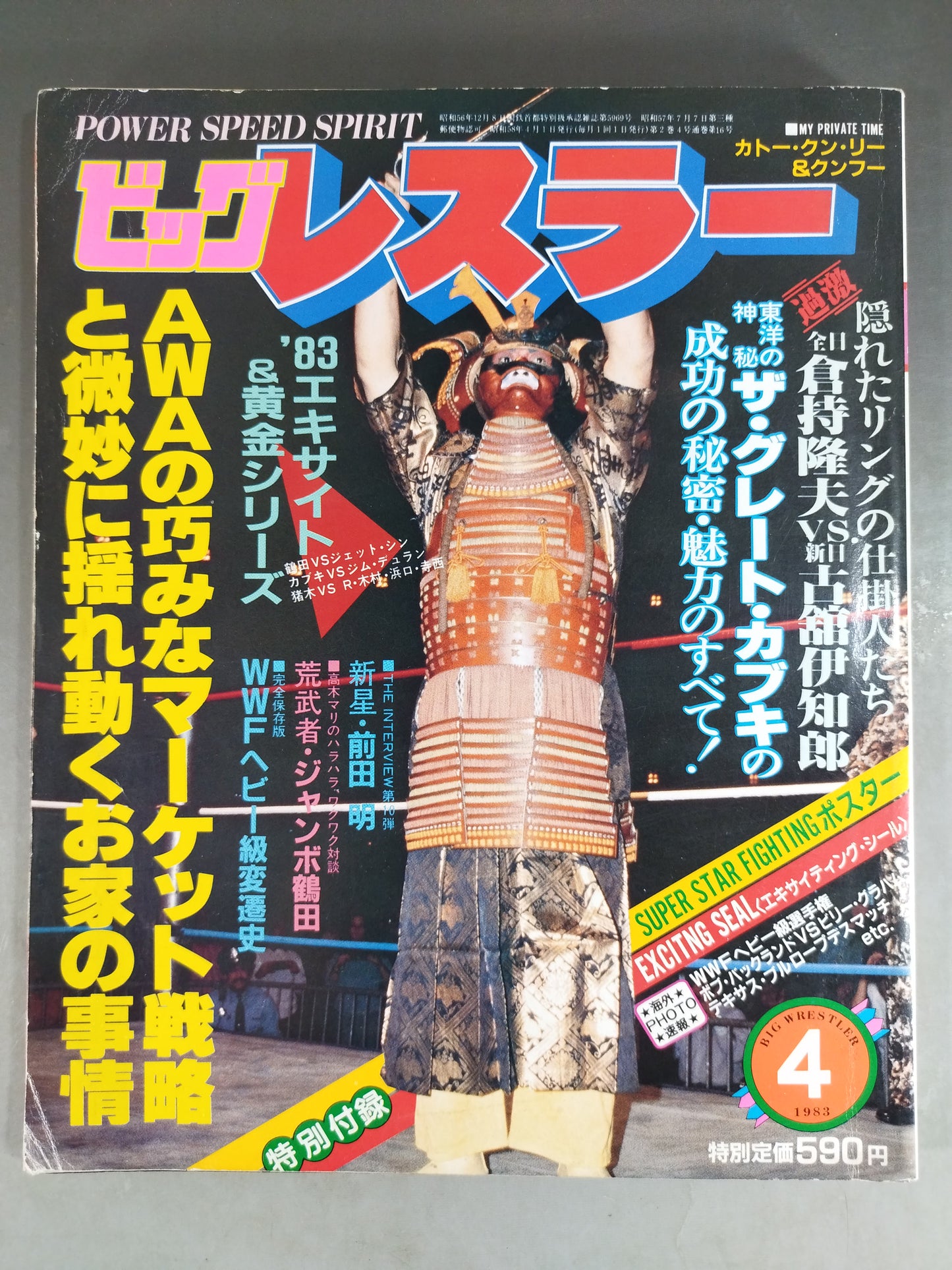 月刊ビッグレスラー 1983年4月号