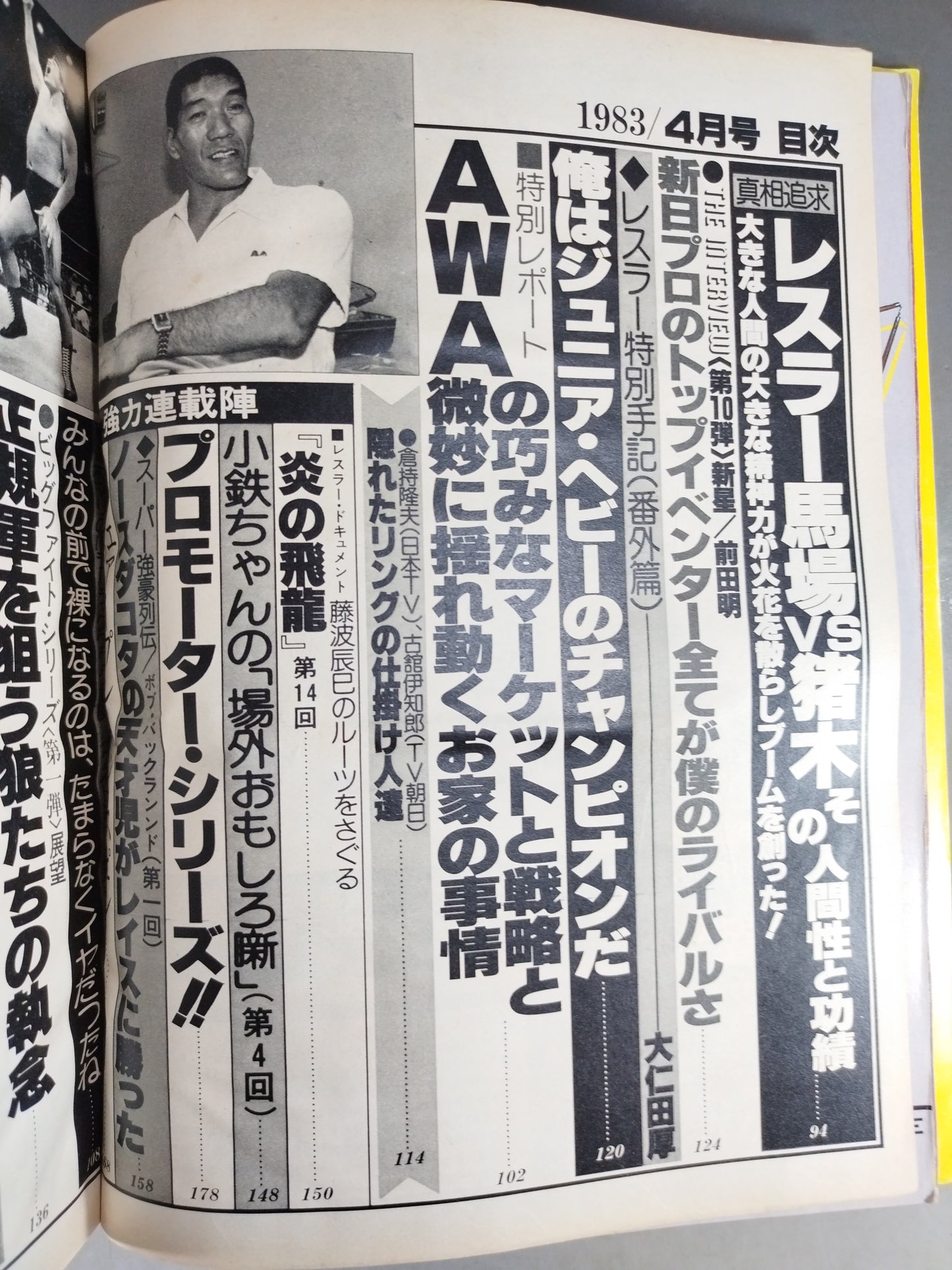 月刊ビッグレスラー 1983年4月号