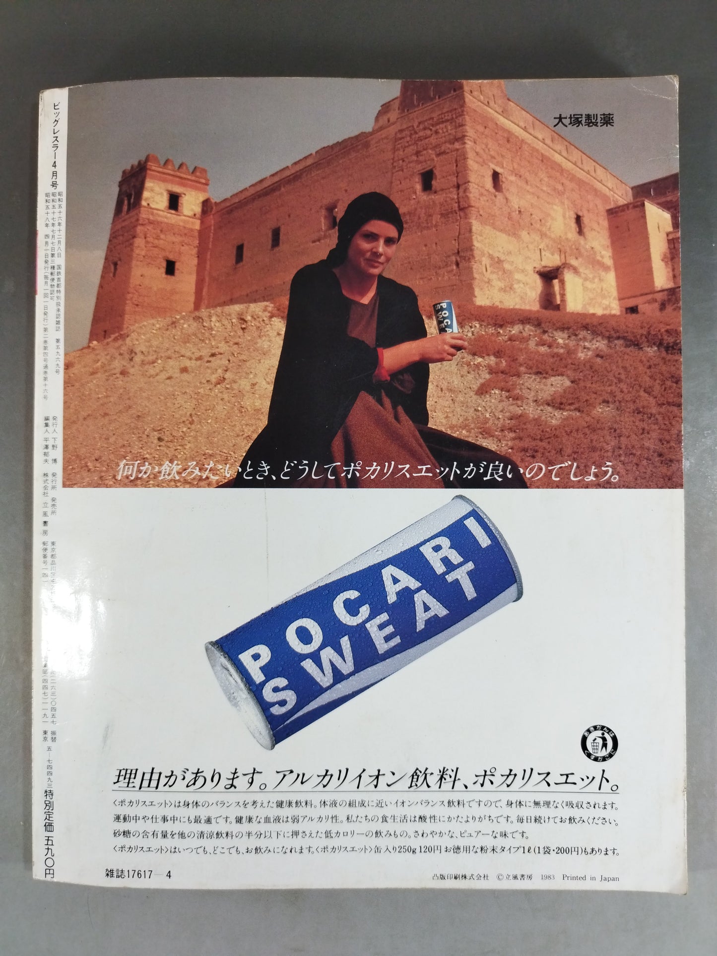 月刊ビッグレスラー 1983年4月号