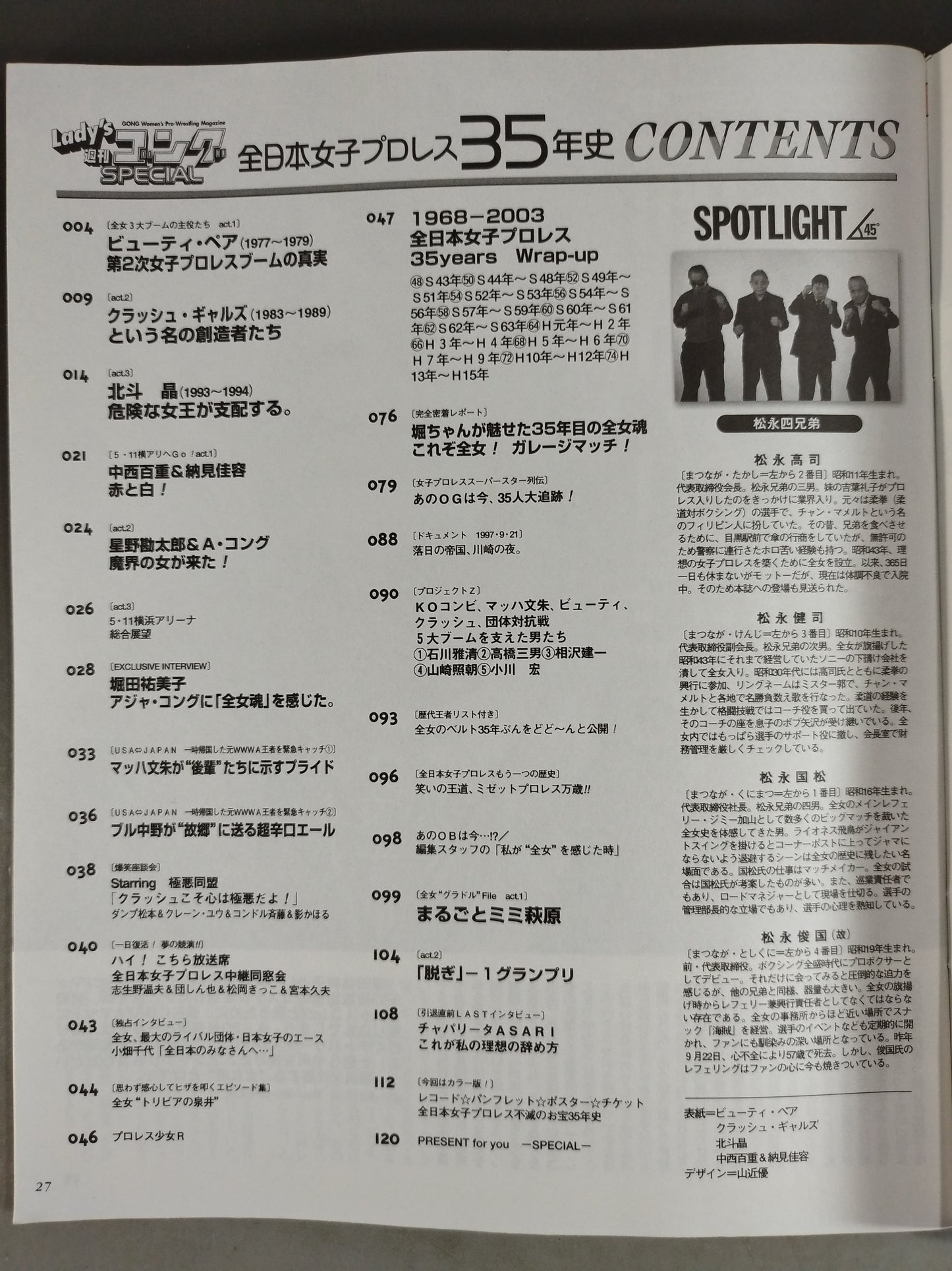 レディースゴング スペシャル 全日本女子プロレス35年史